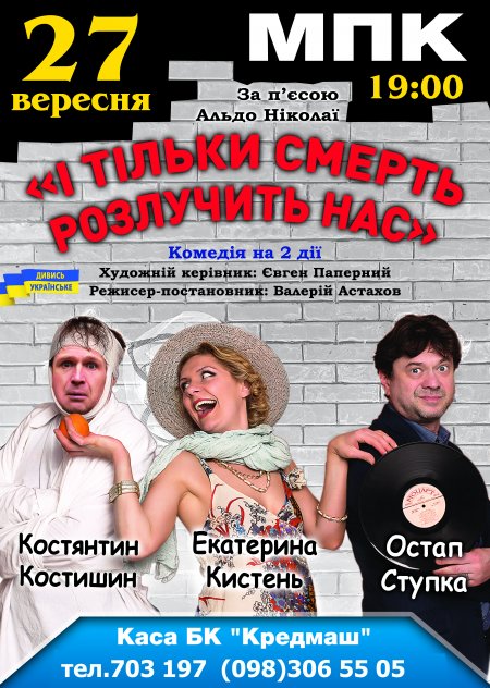 27 вересня. Остап Ступка покаже кременчужанам справжній любовний трилер 27 вересня. Остап Ступка покаже кременчужанам справжній любовний трилер