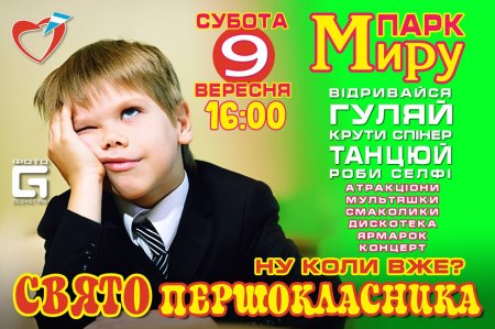 «На большом воздушном шаре»: 9 сентября кременчугские первоклашки отметят начало учебного года