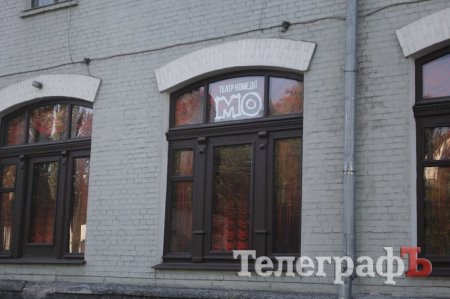 Був банк – стане театр: де оселився кременчуцький театр комедії «МО»