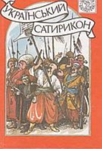 Чаклун, каторжник та міські легенди: що новенького кременчужанам почитати на вихідних Чаклун, каторжник та міські легенди: що новенького кременчужанам почитати на вихідних