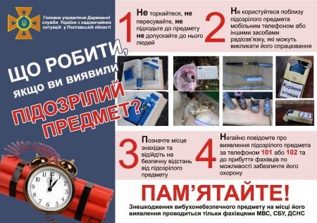 В Кременчуг приехал поезд с подозрительным мешком