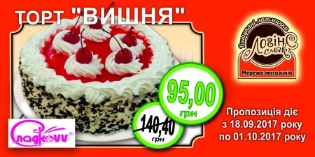 Пропозиція тижня від мережі магазинів "ЛогінСсмак" Пропозиція тижня від мережі магазинів "ЛогінСсмак"