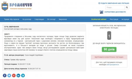 Свиньи в Горсаду стали причиной пиковой общественной активности кременчужан