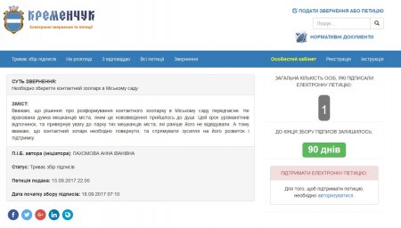 Свиньи в Горсаду стали причиной пиковой общественной активности кременчужан