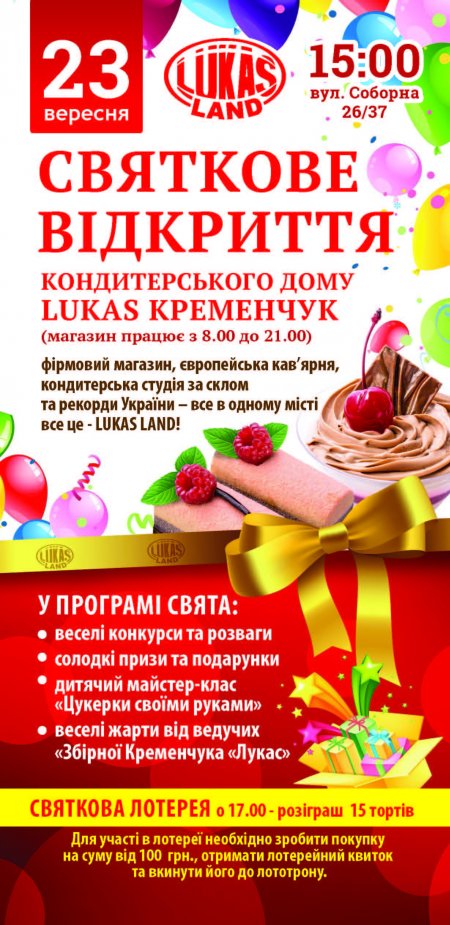 Солодкі подарунки Кременчуку від компанії "ЛУКАС"!