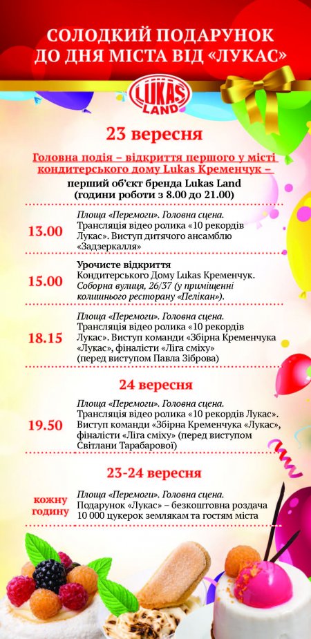 Солодкі подарунки Кременчуку від компанії "ЛУКАС"!