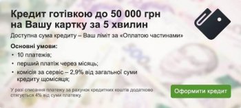 ПриватБанк у Кременчуці розпочав програму швидкого кредитування громадян