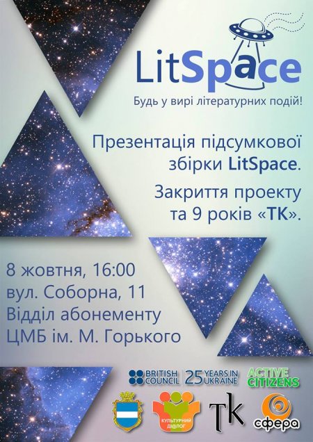 9-й День Народження «Творчий Кременчук» відсвяткує презентацією збірки 9-й День Народження «Творчий Кременчук» відсвяткує презентацією збірки