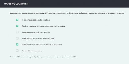 С 1 октября оформить Европротокол можно с помощью смартфона