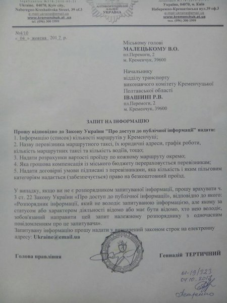 Активисты в Кременчуге создают комиссию: хотят мониторить сервис маршрутчиков