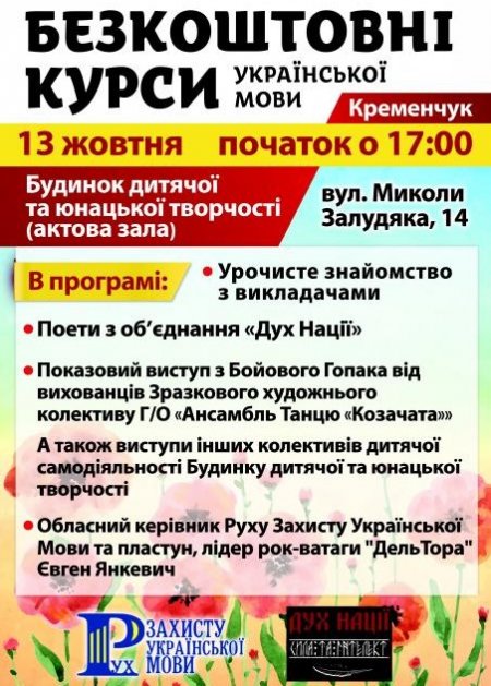 13 жовтня. Кременчужан безкоштовно навчатимуть української мови 13 жовтня. Кременчужан безкоштовно навчатимуть української мови