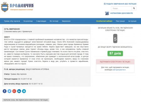 Кременчужанка просит мэра предотвратить экологичекую катастрофу