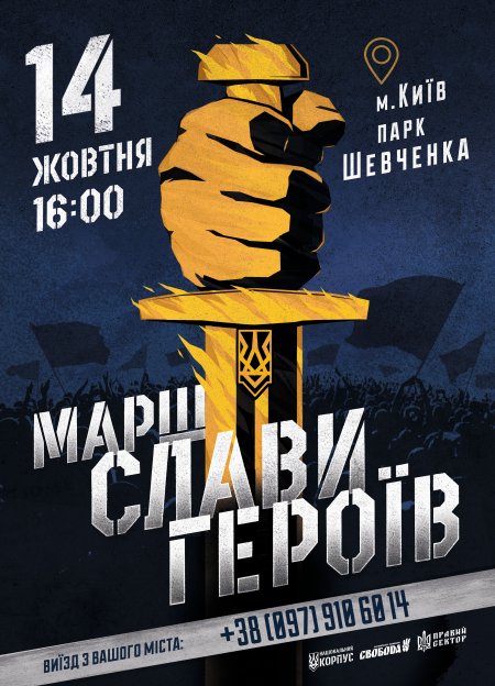 Національний Корпус Кременчук наголошує: приєднуйся до Маршу Слави Героїв!