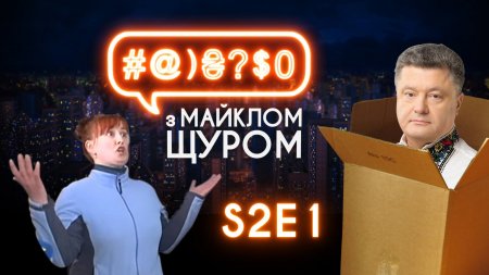 В кінці робочого дня: одностатевий секс, сморід та телепортація від Майкла Щура В кінці робочого дня: одностатевий секс, сморід та телепортація від Майкла Щура