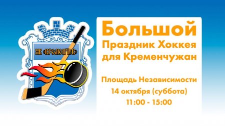 Дубль 2: вже цієї суботи відбудеться свято хокею Дубль 2: вже цієї суботи відбудеться свято хокею