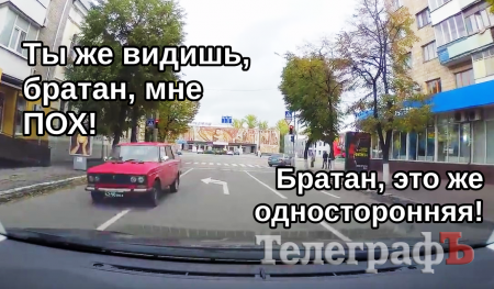 Опель «**ля» и Жигуль «ПОХ» – встречайте на улицах Кременчуга