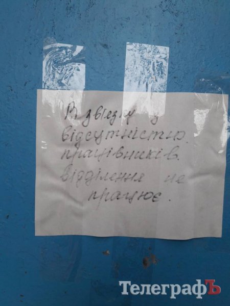 В Кременчуге закрылось отделение почты №23 – ни посылок тебе, ни пенсии