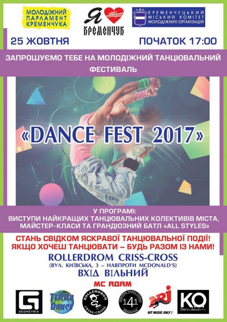 25 жовтня у Кременчуці пройде молодіжний танцювальний фестиваль «Dance Fest 2017»