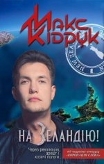 М'ясо з шоколадом та секс-іграшки в Новій Зеландії: що новенького почитати на вихідних М'ясо з шоколадом та секс-іграшки в Новій Зеландії: що новенького почитати на вихідних