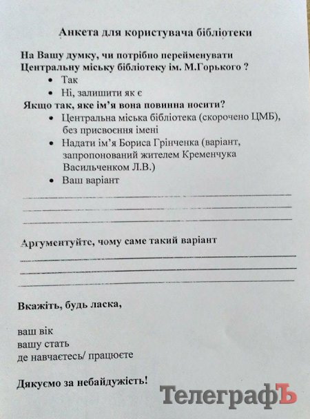 У Кременчуці хочуть перейменувати Центральну міську бібліотеку