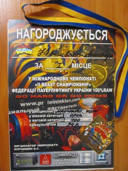 Атлет Олександр Невмивако повернув рекорд України в Кременчук