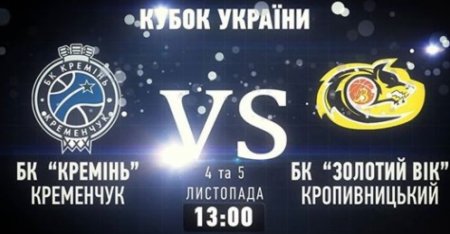 «Кремінь» сьогодні зіграє в Кубку України. Пряма трансляція