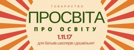Сьогодні кременчуцьким батькам розкажуть все про гроші і школу Сьогодні кременчуцьким батькам розкажуть все про гроші і школу