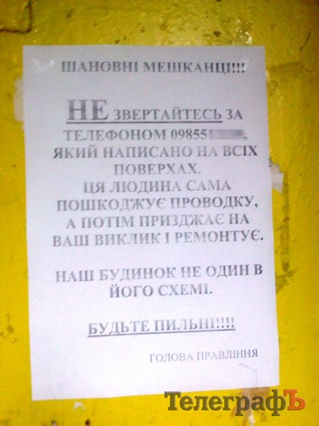 Кременчужане, а вы еще не били лицо хитромудрому электрику?