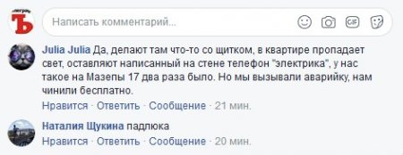 Кременчужане, а вы еще не били лицо хитромудрому электрику?