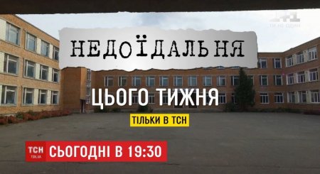 На Полтавщині «ТСН» взявся змінити шкільні «недоїдальні»