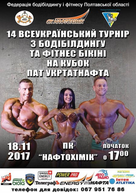 18 листопада Кременчук прийме найсильніших спортсменів з всієї України