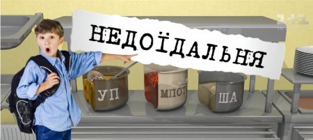 Миргородська «недоїдальня»: «ТСН» на Полтавщині завершив реформування шкільного харчоблоку