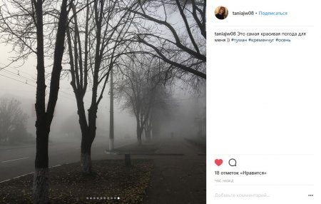 Кременчуг посреди облака: туман на улицах и в соцсетях