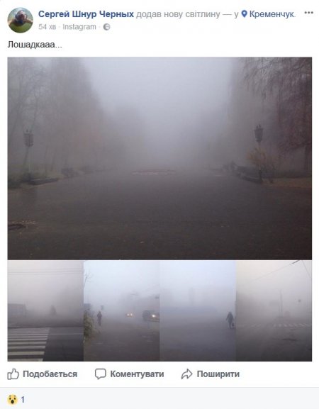 Кременчуг посреди облака: туман на улицах и в соцсетях