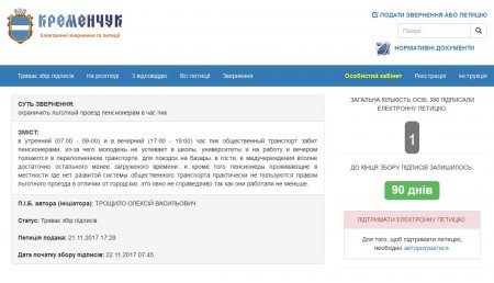 Куда едут бабушки: кременчужанин предлагает ограничить льготный проезд в час пик