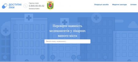 Какие бесплатные лекарства могут получить кременчужане в больницах: узнайте онлайн
