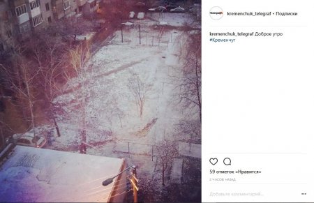 Кременчуг притрусило снегом: соцсети, настало ваше время