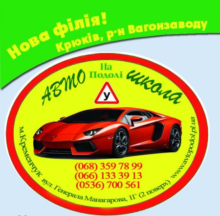 Автошколі на Подолі є чим пишатися - майже 600 учнів за півроку роботи