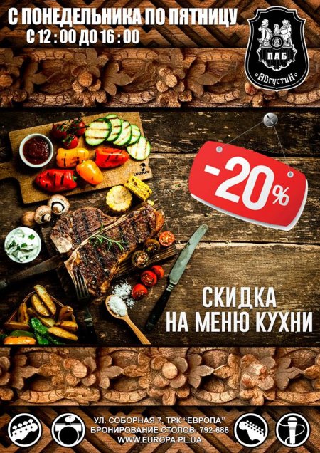 ПАБ «Августин»: в будни – 20% скидка на еду, в выходные - живая рок-музыка!