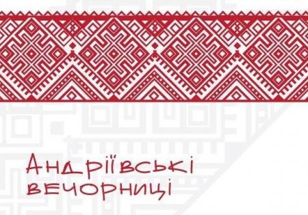 16 грудня кременчужани не спатимуть всю ніч, святкуючи Вечорниці на Андрія 16 грудня кременчужани не спатимуть всю ніч, святкуючи Вечорниці на Андрія