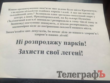 Мэр Кременчуга пробует продать «кусочек» бульвара Пушкина Звонковой, жене экс-начальника налоговой