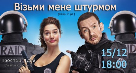 «Візьми мене штурмом»: 15 грудня кременчужанам покажуть, як дівчина працює у загоні спецпризначенців