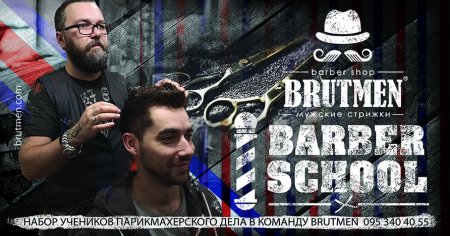 Приглашаем тебя в команду учеников Brutmen