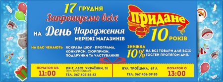 «Приданое» празднует День Рождения! Дарим подарки 17 декабря!