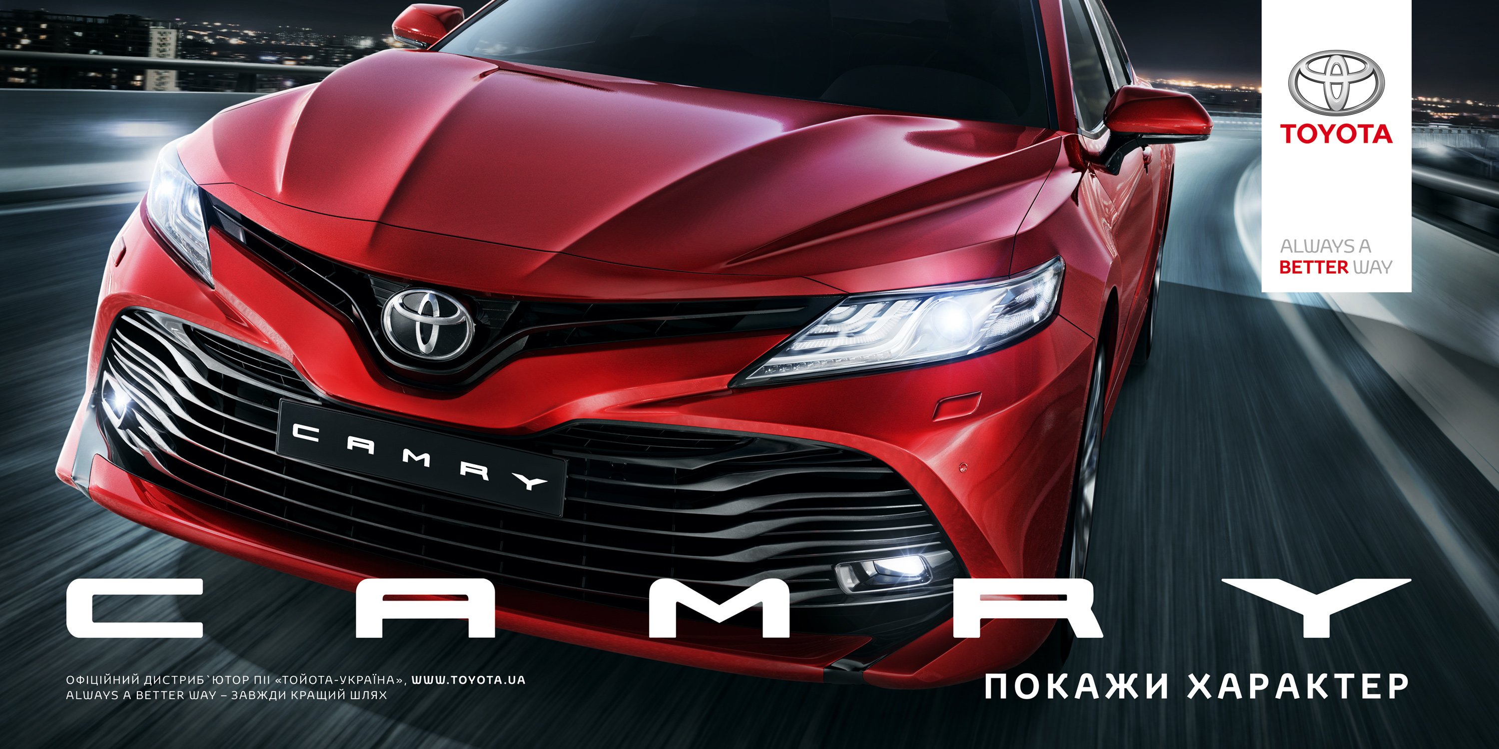 Слоган тойоты. Реклама Тойота. Toyota Camry реклама. Реклама автомобиля Тойота. Реклама про автомобили Toyota.