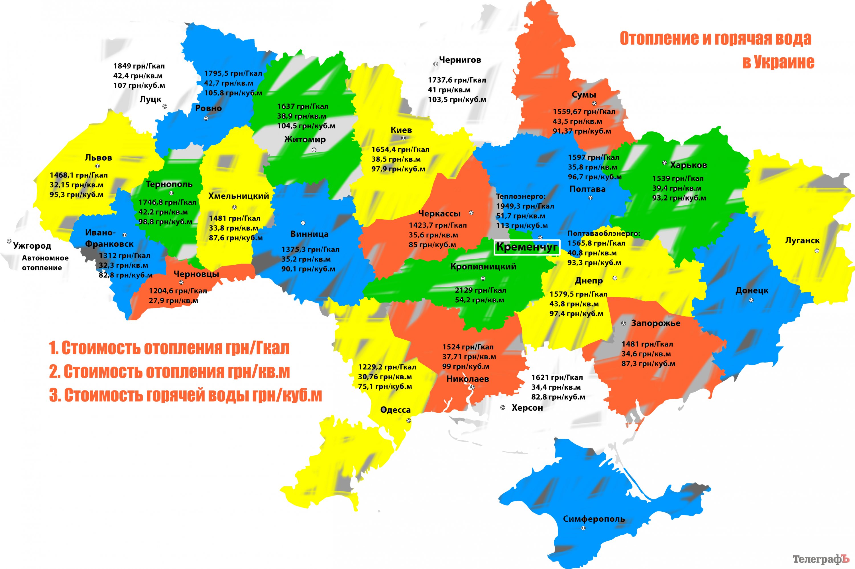 Украина коммунальная: Кременчуг - в топе по тарифам на ...