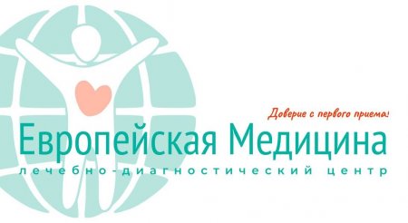 «Європейська медицина» Лікувально-діагностичний центр