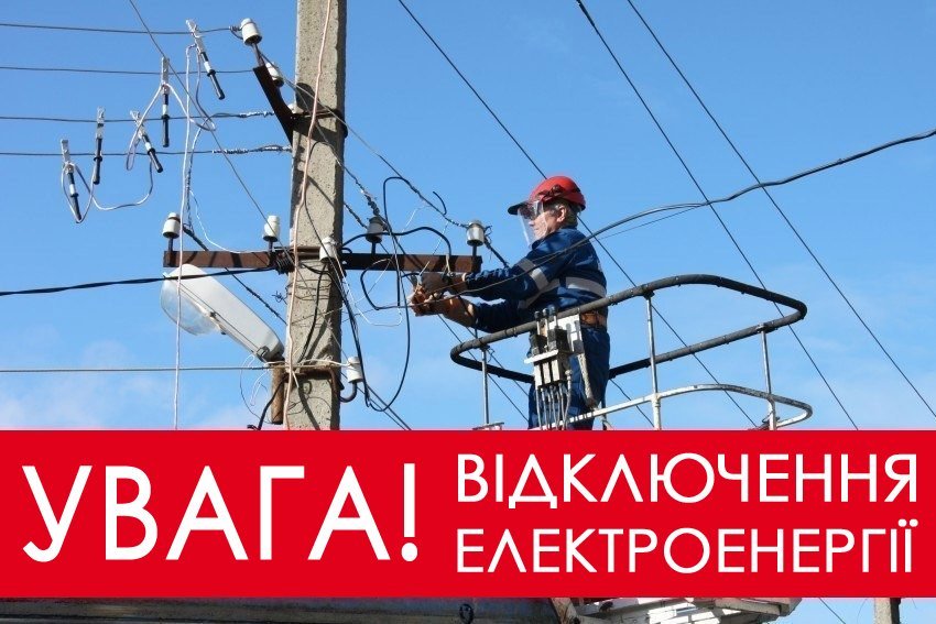 відключення електроенергії » Всі новини Кременчука на сайті Кременчуцький  ТелеграфЪ