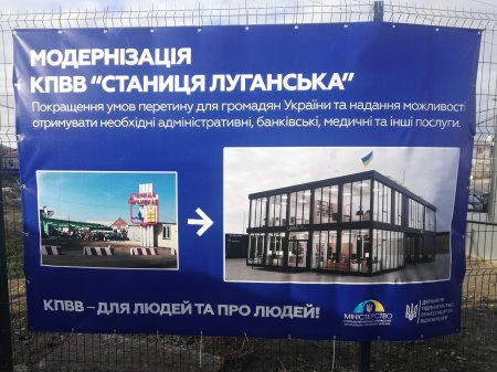 Будівництво сервісної зони КПВВ «Станиця Луганська» планують завершити до лютого 2022 року