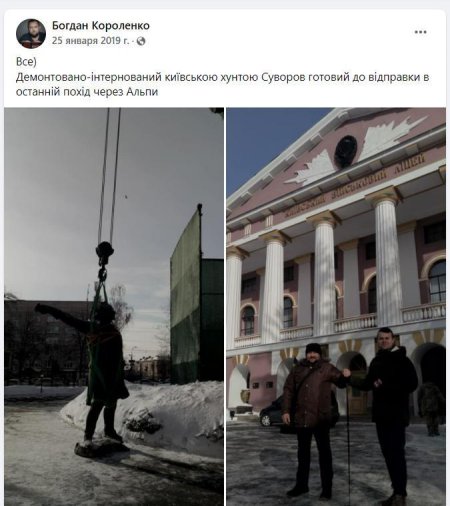 Демонтований монумент Суворову у Києві